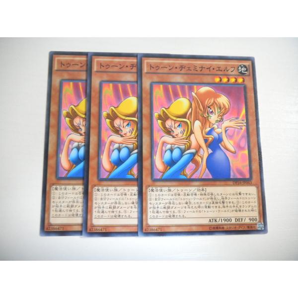AU1【遊戯王】トゥーン・ヂェミナイ・エルフ 3枚セット ノーマル 即決