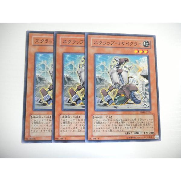 AU【遊戯王】スクラップ・リサイクラー 3枚セット ノーマル 即決 : E