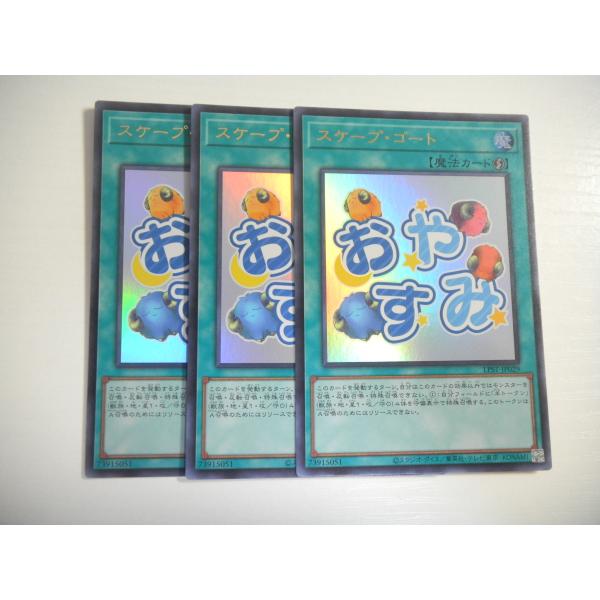 AU1【遊戯王】スケープ・ゴート 3枚セット ウルトラレア スタンプ