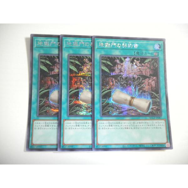 AU【遊戯王】地獄門の契約書 3枚セット シークレットレア 即決 : E