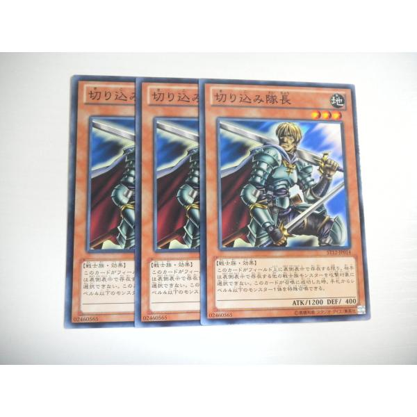 AV1【遊戯王】切り込み隊長 3枚セット ノーマル 即決 : E-asta イー