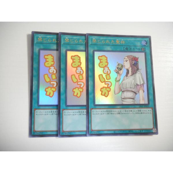 AV1【遊戯王】禁じられた聖杯 3枚セット ウルトラレア スタンプ