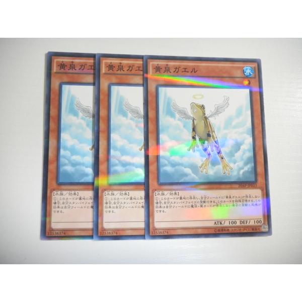 AX2【遊戯王】黄泉ガエル 3枚セット ノーマル 即決 : E-asta イー