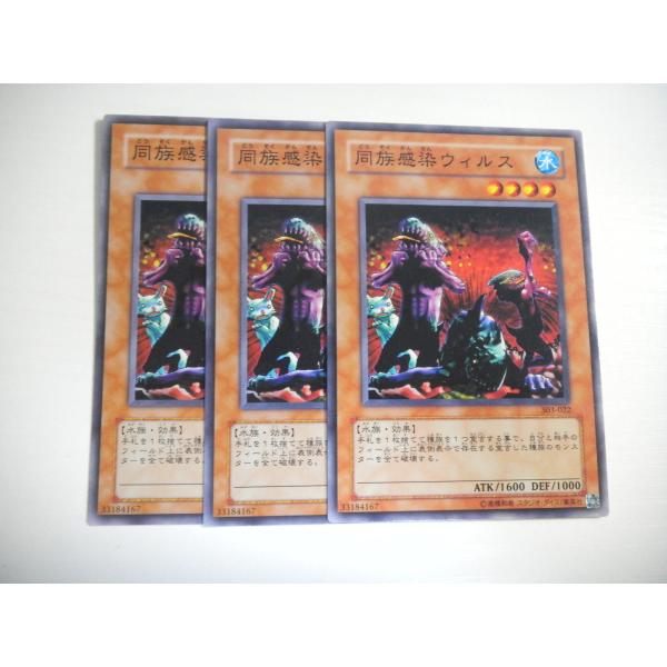 AX【遊戯王】同族感染ウィルス 3枚セット ノーマル 即決 : E-asta イー