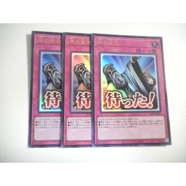 AX2【遊戯王】神の宣告 3枚セット ウルトラレア スタンプエディション