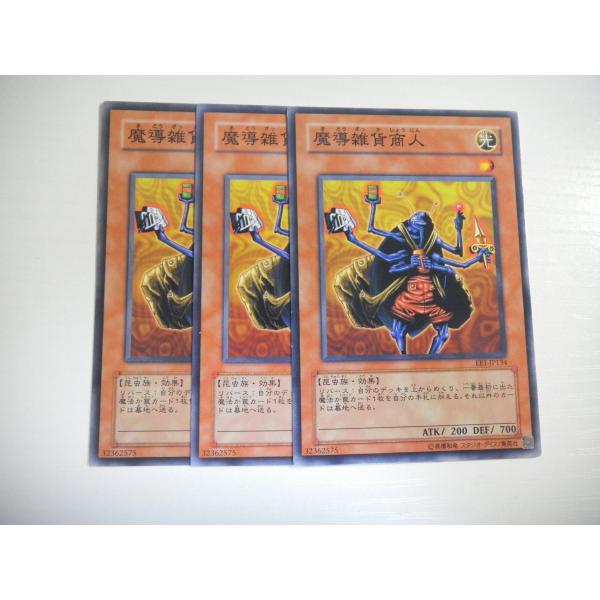 AY【遊戯王】魔導雑貨商人 3枚セット ノーマル 即決 : E-asta イー