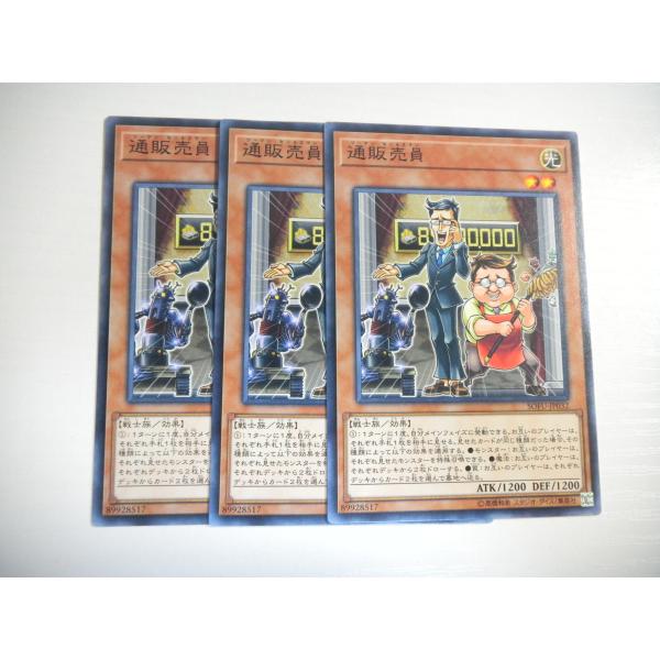 AY【遊戯王】通販売員 3枚セット ノーマル 即決 : E-asta イーストア