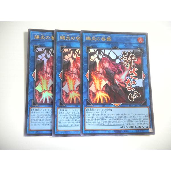 BA2【遊戯王】賜炎の咎姫 3枚セット ウルトラレア スタンプ