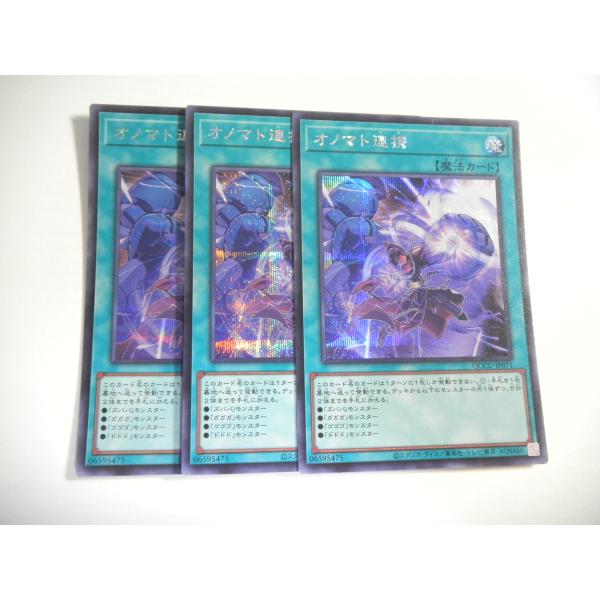 BB2【遊戯王】オノマト連携 3枚セット シークレットレア 即決 : E-asta