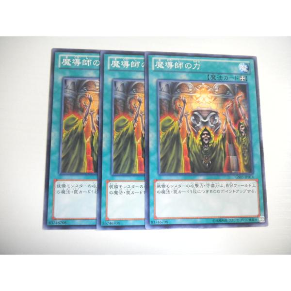 BC1【遊戯王】魔導師の力 3枚セット ノーマル 即決 : E-asta イー