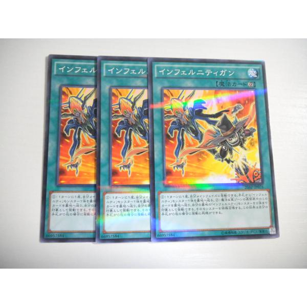 BF2【遊戯王】インフェルニティガン 3枚セット ノーマル 即決 : E-asta