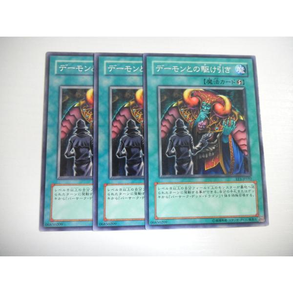 BG2【遊戯王】デーモンとの駆け引き 3枚セット ノーマル 即決 : E-asta