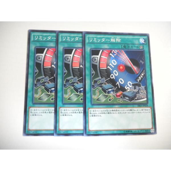 BG1【遊戯王】リミッター解除 3枚セット ノーマル 即決 : E-asta イー