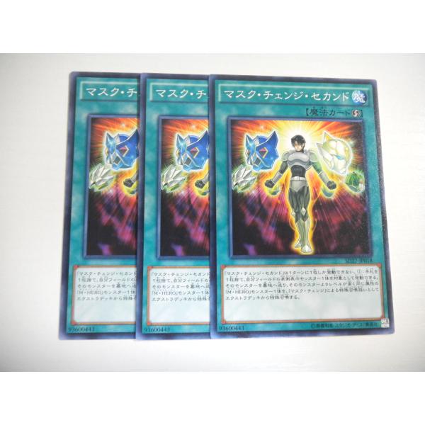 BG1【遊戯王】マスク・チェンジ・セカンド 3枚セット ノーマル 即決