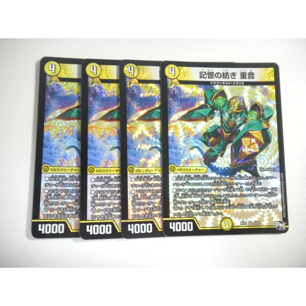 デュエマ  重音　4枚 タカラトミー（TAKARA TOMY） AA1【デュエルマスターズ】記憶の紡ぎ