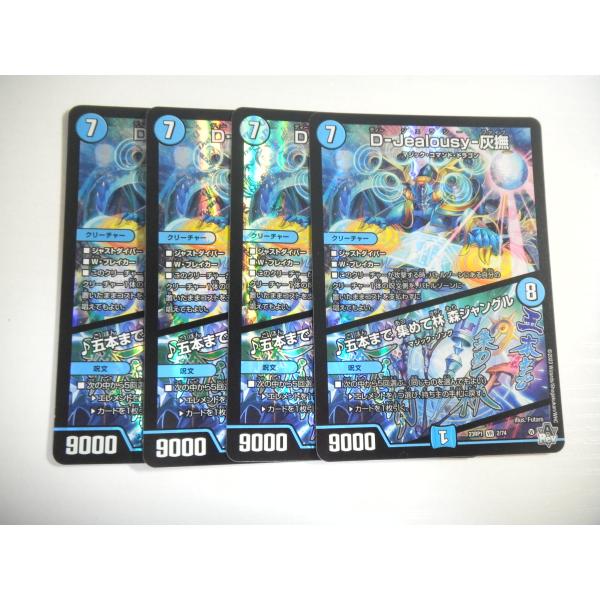 D-Jealousy-灰燼 デュエルマスターズカード タカラトミー（TAKARA TOMY） AD4【デュエルマスターズ】D-Jealousy-灰