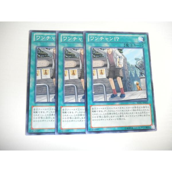 BI2【遊戯王】ワンチャン!? 3枚セット ノーマル 即決 : E-asta イー
