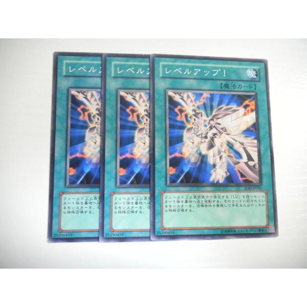 BI2【遊戯王】レベルアップ! 3枚セット ノーマル 即決 : E-asta イー