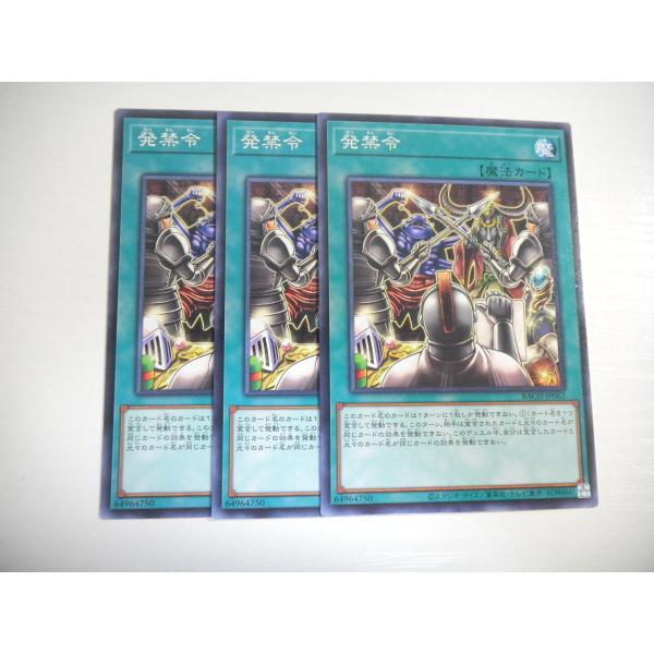 BK1【遊戯王】発禁令 3枚セット ノーマル 即決 : E-asta イーストア