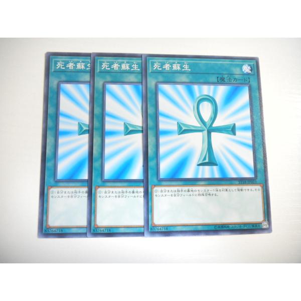 BK1【遊戯王】死者蘇生 3枚セット ノーマル 即決 : E-asta イーストア