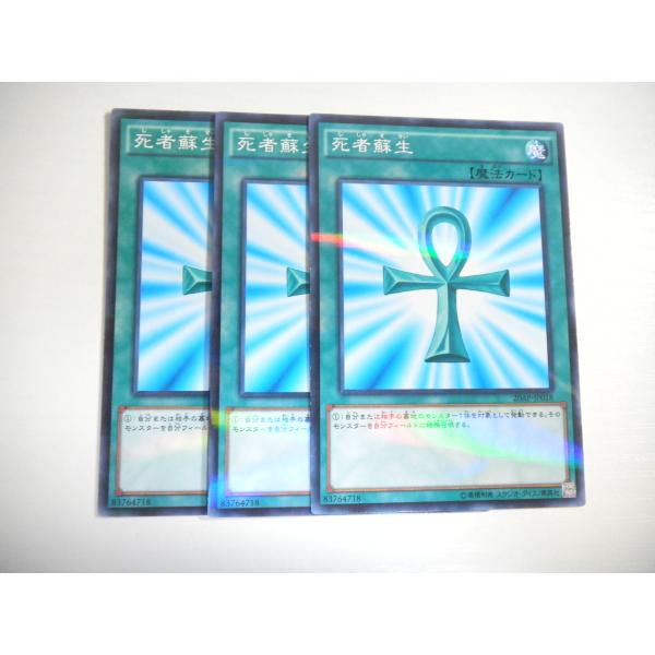 BK7【遊戯王】死者蘇生 3枚セット ノーマル 即決 : E-asta イーストア