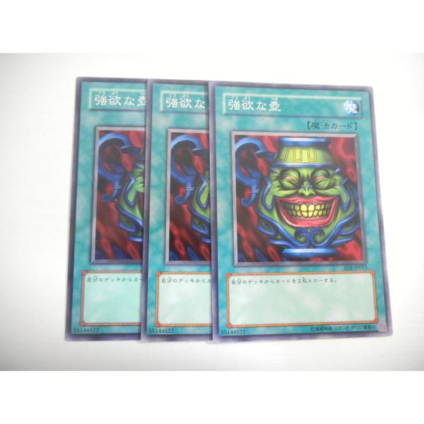 BM1【遊戯王】強欲な壺 3枚セット ノーマル 即決 : E-asta イーストア