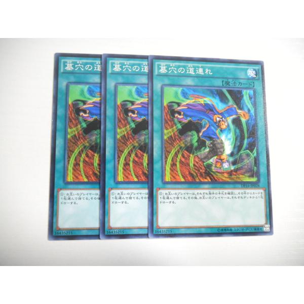 BM1【遊戯王】墓穴の道連れ 3枚セット ノーマル 即決 : E-asta イー