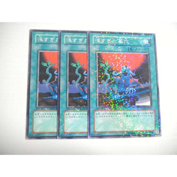 浅すぎる墓穴　英語3枚セット 浅すぎる墓穴 [MIR] 【BIGWEB | MTG】日本最大級の激安カードゲーム