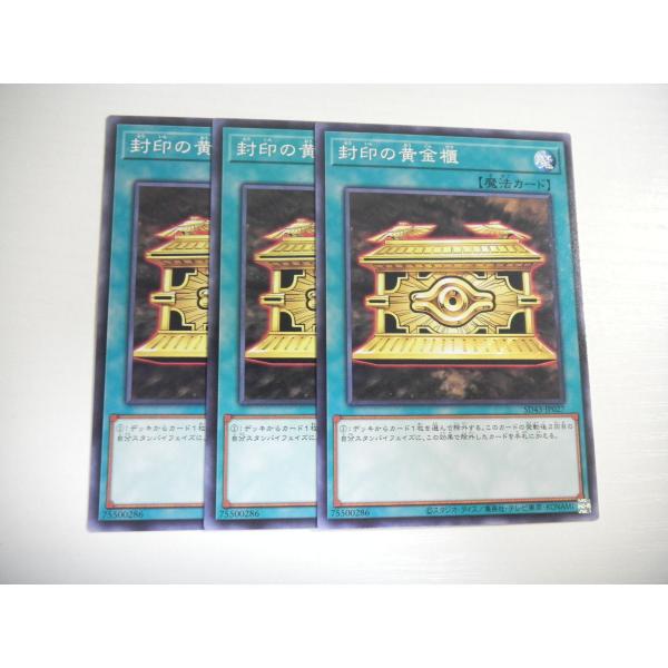 BP【遊戯王】封印の黄金櫃 3枚セット ノーマル 即決 : E-asta イー