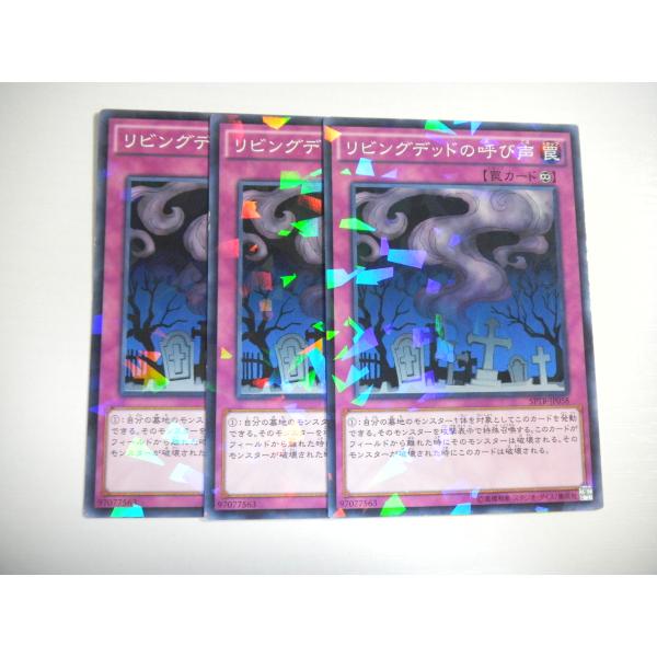 BP【遊戯王】リビングデッドの呼び声 3枚セット ノーマル パラレル