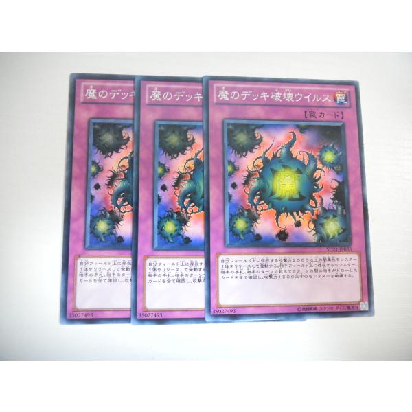 BS【遊戯王】魔のデッキ破壊ウイルス 3枚セット ノーマル 即決 : E