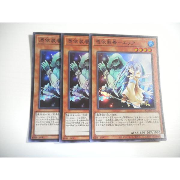 AO3【遊戯王】憑依装着-エリア 3枚セット スーパーレア 即決 : E-asta