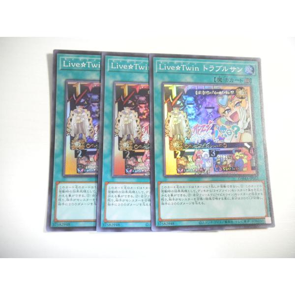 遊戯王 Live Twin トラブルサン 3枚セット BM3【遊戯王】Live☆Twin トラブルサン 3枚セット スーパーレア 即決