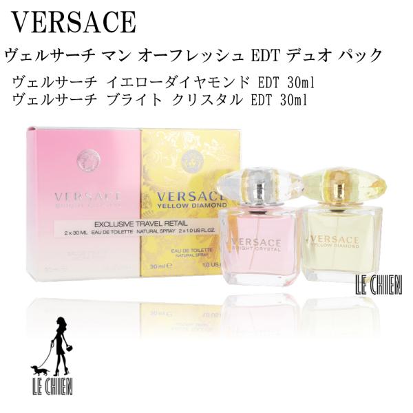 VERSACE ヴェルサーチ 香水 フレグランス マン オーフレッシュ オードトワレ デュオ パック 30ml×2 新品 並行輸入品