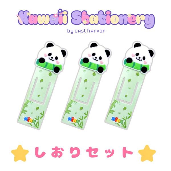 kawaii stationery しおりパンダ３枚 プラスチック製 かわいい ブックマーカー おしゃれ キャラクター 文房具 読書 学校 学生 女の子 プレゼント