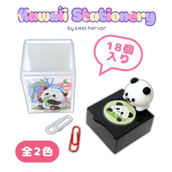 クリップケース マグネット付き パンダ クリップ18個入り パステルカラー クリップホルダー クリップBOX 文房具 かわいい おしゃれ デスク収納 事務用品 子供