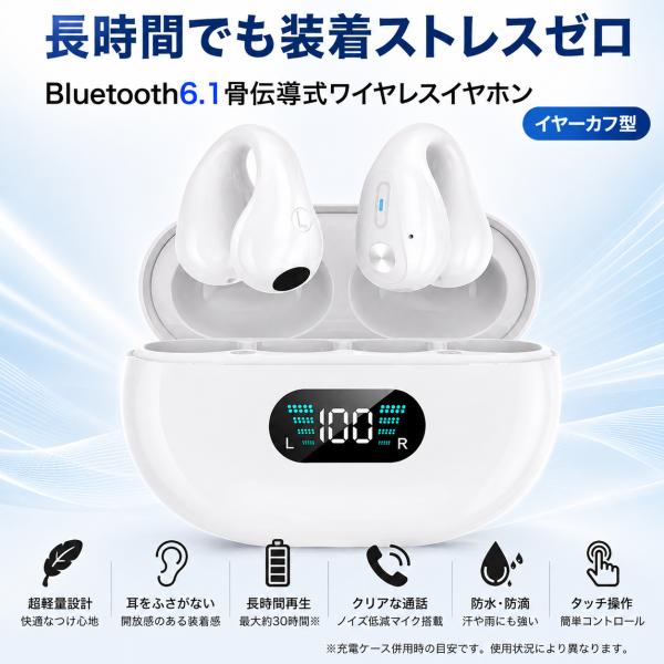 装着ストレスゼロ イヤーカフ型 骨伝導 Bluetooth6.1 ワイヤレスイヤホン　高音質　通話可