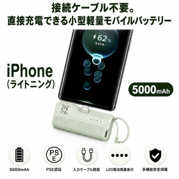 接続コード不要 直接充電　軽量コンパクト モバイルバッテリー　超ミニ　5000mAh iPhone専用（ライトニング）