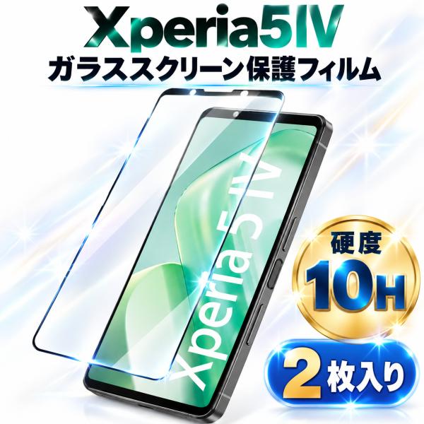 極薄・高硬度 液晶保護ガラスフィルム　Xperia 5iV ２枚入り