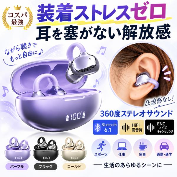 装着ストレスゼロ イヤーカフ型 空気伝導 bluetooth6.1 ワイヤレスイヤホン　耳を塞がない　スタイリッシュ　HiFi音質　ENCノイズキャンセラー