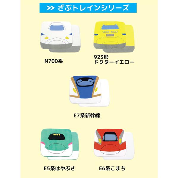新幹線 ざぶトレイン　クッション　ざぶとん