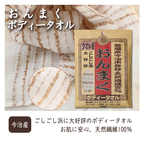 今治タオル（imabari towel） おんまく ボディタオル 体洗うタオル