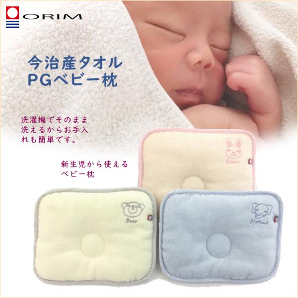 新生児から使えるベビー枕汗をかく赤ちゃんのために吸水・速乾に優れたパイル＆ガーゼ生地を使用。大切な睡眠を快適で心地よい眠りにしてくれます。後頭部にあたる中心部分がくぼんでいるので赤ちゃんの頭を優しくささえます。洗濯機でそのまま洗えるから、お...