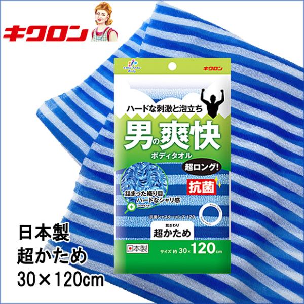 抗菌シャスターメンズ120　B（サイズ：約300×1200 mm）ハードなシャリ感の肌ざわりです。独特のウェーブ糸が詰まった織り目です。しっかりしたボリュームのある生地です。からだの大きな方や背中洗いに便利な120cmロングサイズです。水切...
