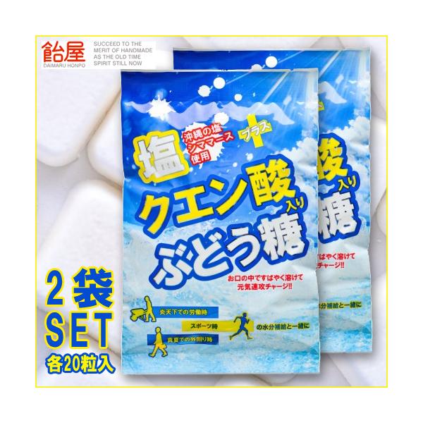 脳の唯一の栄養素である『ぶどう糖』に沖縄の塩シママースとクエン酸を加えました。優しい甘さとしょっぱさがお口の中で広がります。夏の暑い環境下で活動する際の水分補給時に手軽に糖分・塩分補給ができる商品です。沖縄の塩シママースとは・・・輸入天日塩...