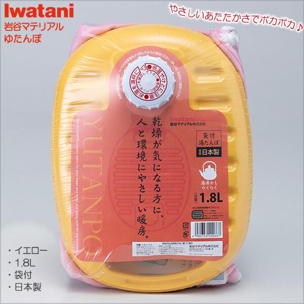ポリ湯たんぽ イエロー 1.8L 袋付やさしいあたたかさでポカポカ♪乾燥が気になる方に、人と環境にやさしい暖房♪●湯たんぽは、電気代がかからずエコロジー。●布団全体が暖かく、翌朝まで暖かさが持続。快適な朝が迎えられます。●1.8Lは6〜8時...