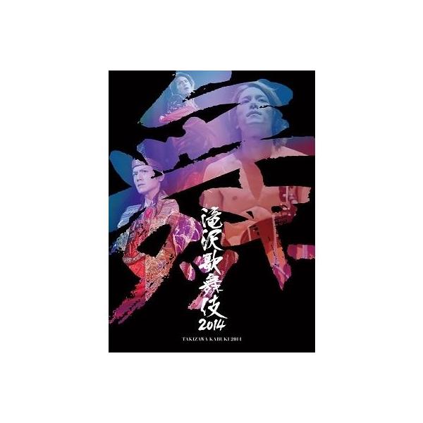 Johnny's - 滝沢歌舞伎 2014 初回盤DVD 滝沢歌舞伎2014〈初回生産限定ドキュメント盤・3枚組〉DVD