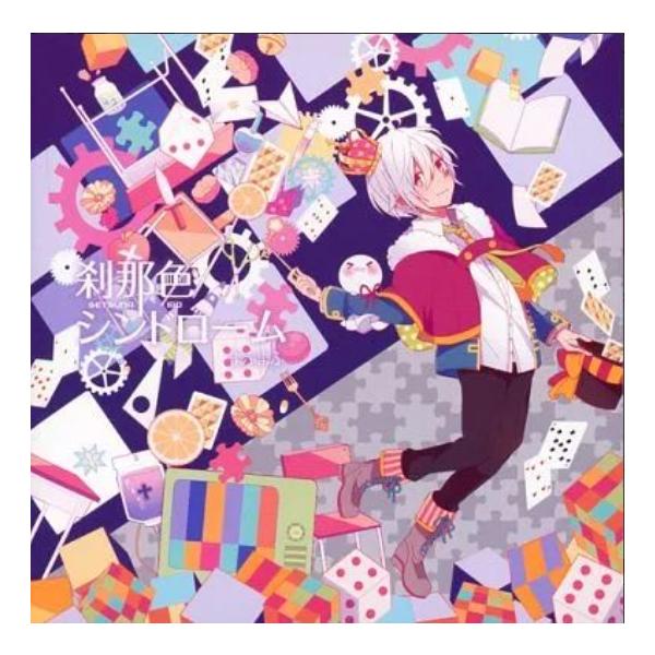 同人CD】まふまふ/刹那色シンドローム : EastRiverrr-shop - 通販