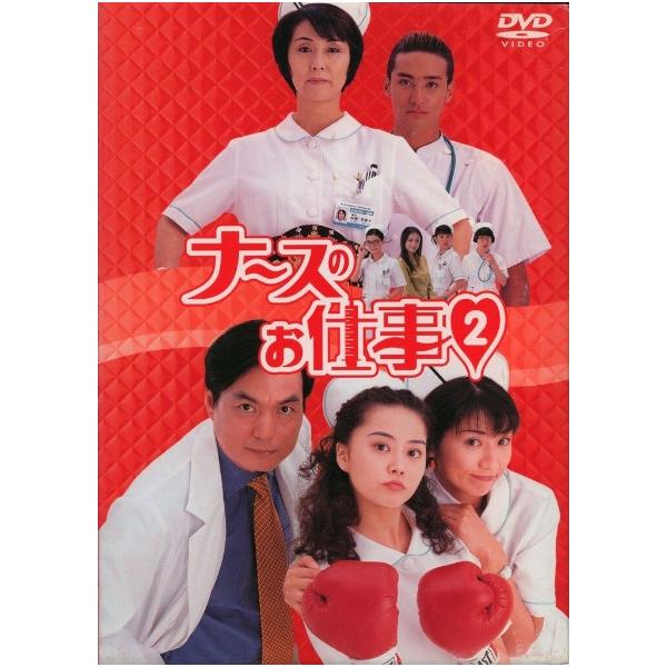 [匿名発送][新品]ナースのお仕事2 DVD-BOX〈4枚組〉 ナースのお仕事2 DVD4枚組 BOX : EastRiverrr-shop - 通販 - Yahoo
