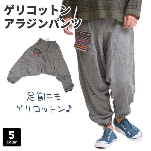 サルエルパンツ ワイドパンツ バルーンパンツ アラジンパンツ